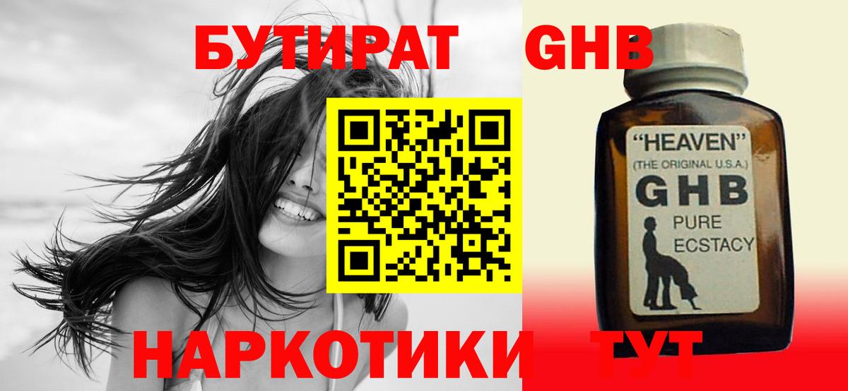БУТИРАТ бутандиол Тутаев