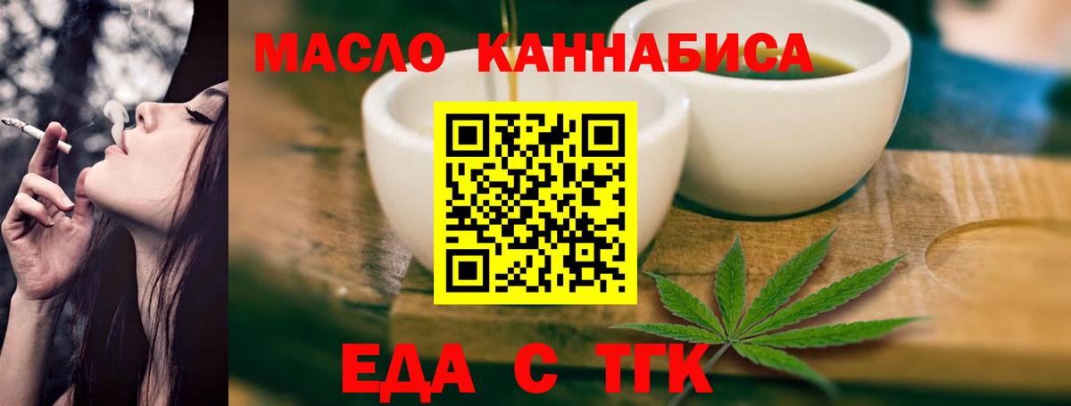 Тутаев  Еда ТГК марихуана  Вход с VPN 