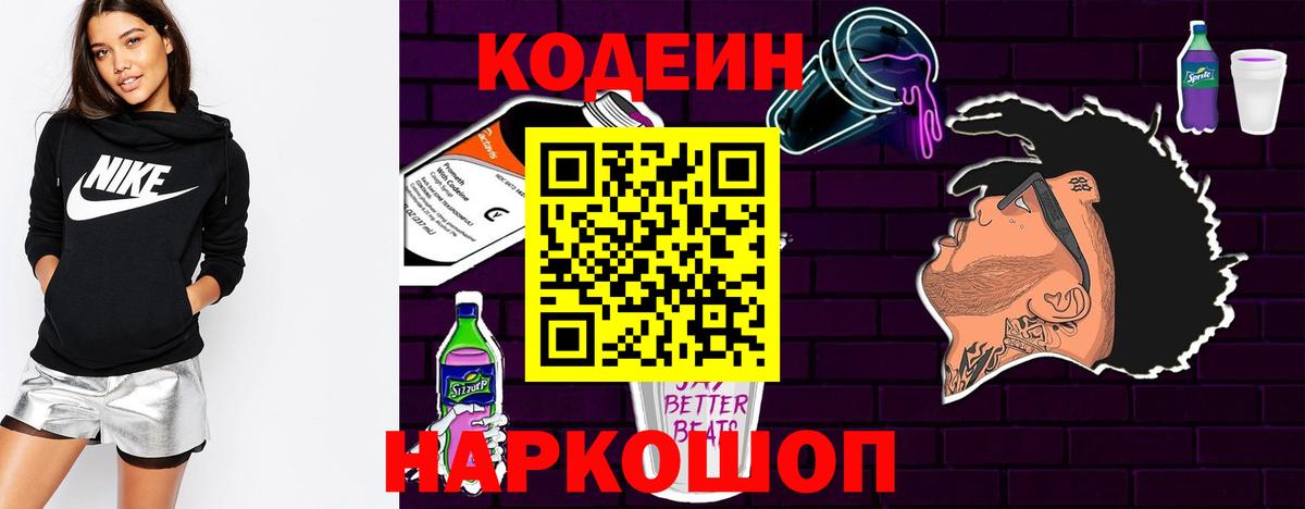 Codein Purple Drank  Вход с VPN  Кодеин Purple Drank  Тутаев 