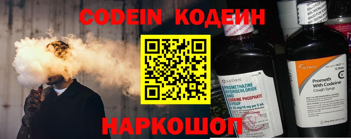 Кодеин напиток Lean (лин) Тутаев