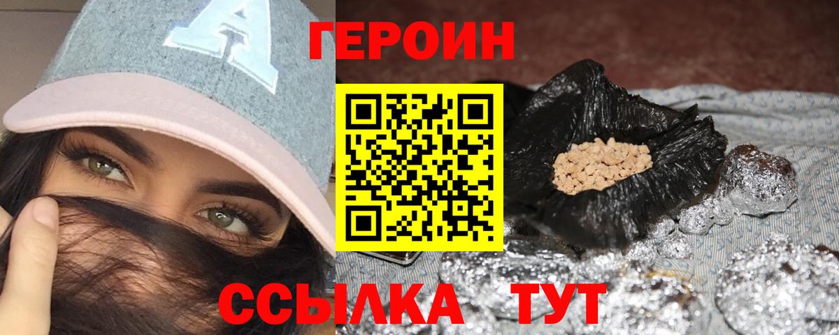 ГЕРОИН VHQ  Героин  Тутаев  Вход с VPN 