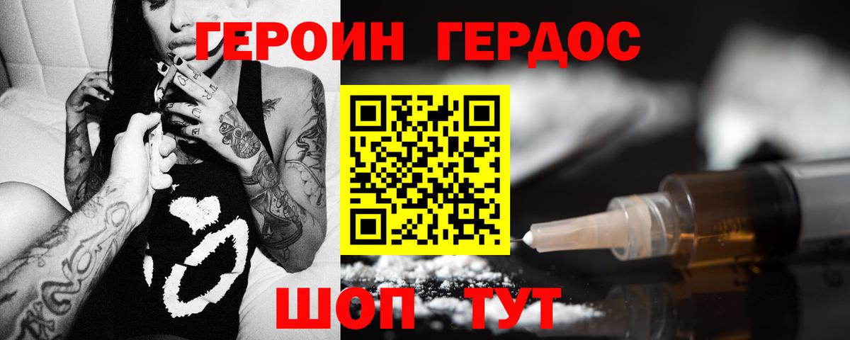 ГЕРОИН хмурый Тутаев