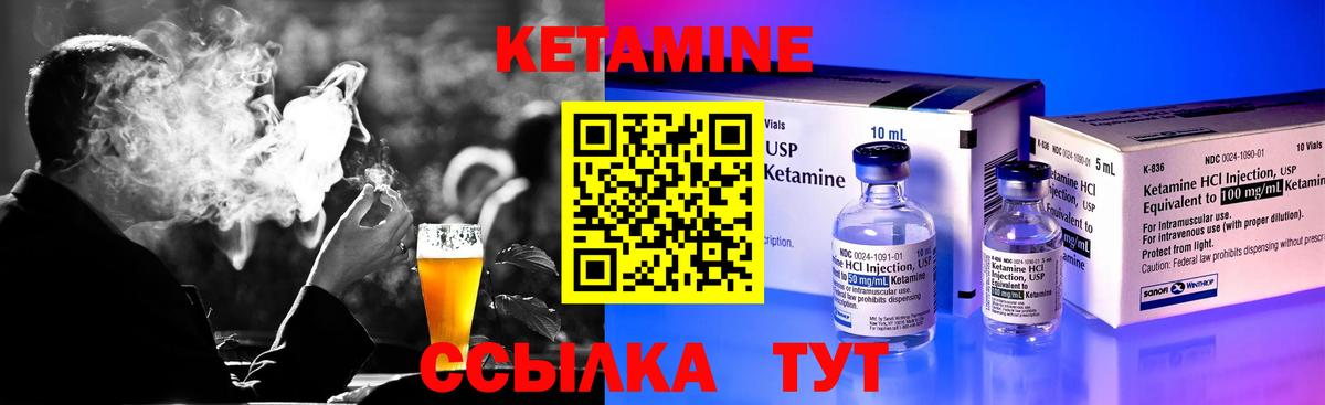 Тутаев  Кетамин VHQ  Вход с VPN 