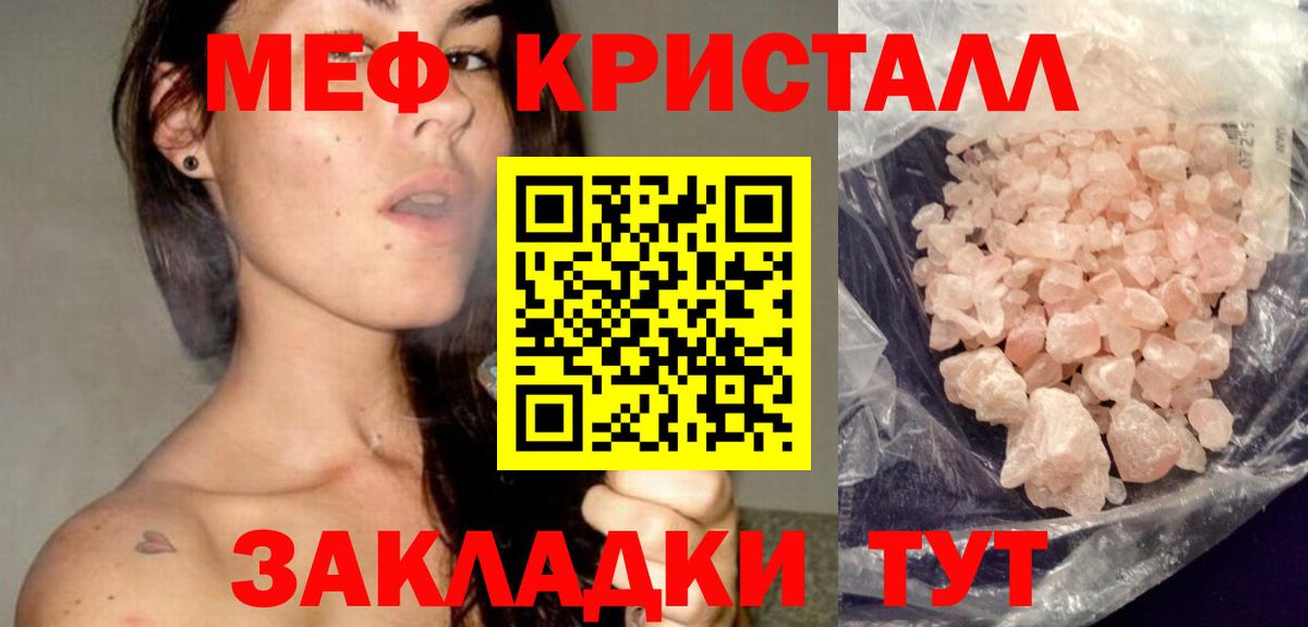 МЯУ-МЯУ 4 MMC  Мефедрон кристаллы  МЕФ  Тутаев  Вход с VPN 